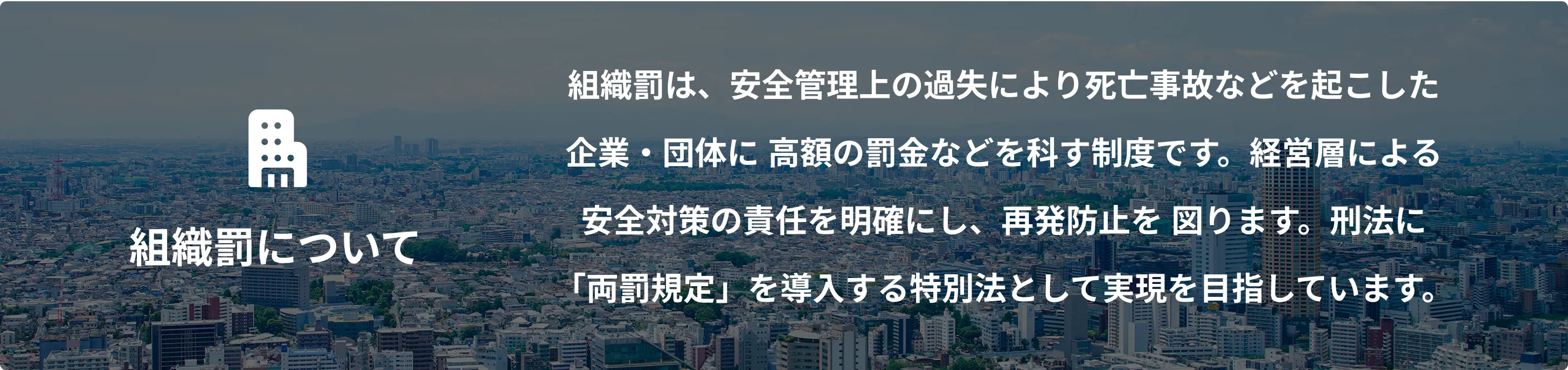 組織罰について