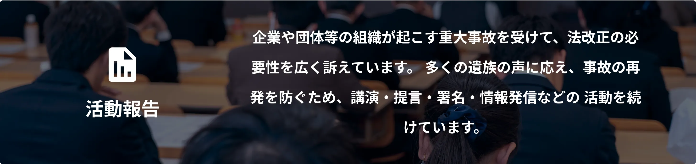 活動報告